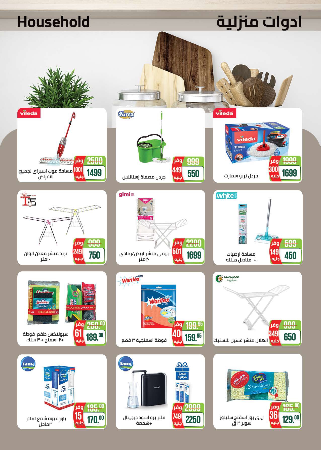 saudi offers from 7may to 5may 2025 عروض سعودى من 7 مايو حتى 5 مايو 2025 صفحة رقم 50